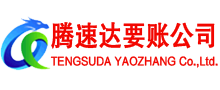沂水讨债公司